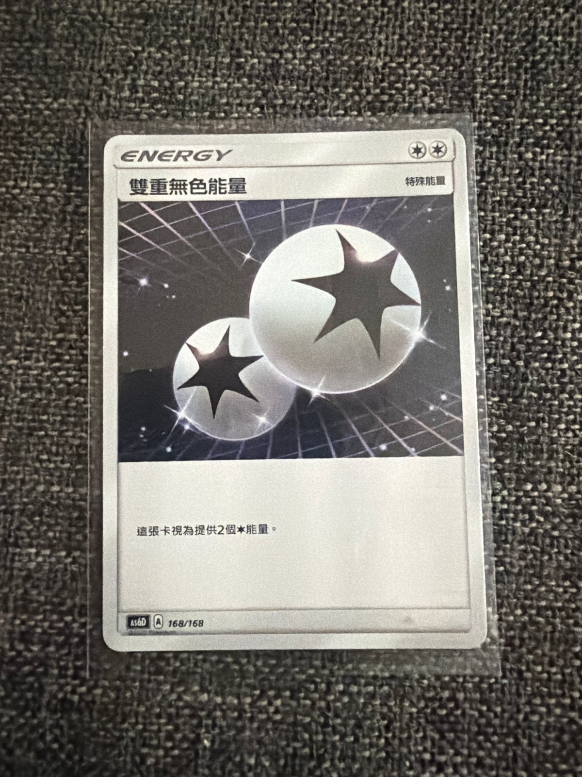 Pokémon TCG: Dubbele Kleurloze Energie (168/168) Taiwan, Ophalen, Zo goed als nieuw, Losse kaart