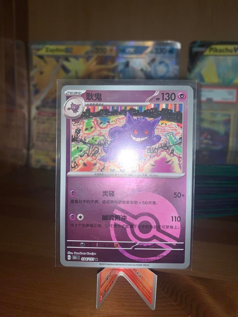 Gengar reverse collect 151 pokeball CHN, Ophalen of Verzenden, Nieuw