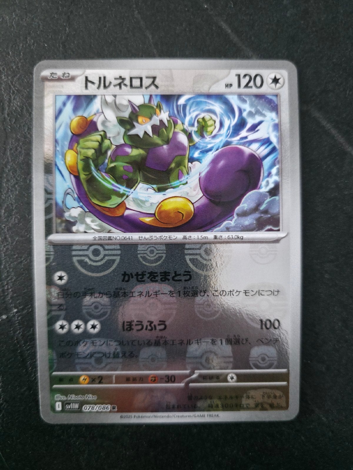 Tornadus  sv11W 078 Masterball, Ophalen of Verzenden, Zo goed als nieuw