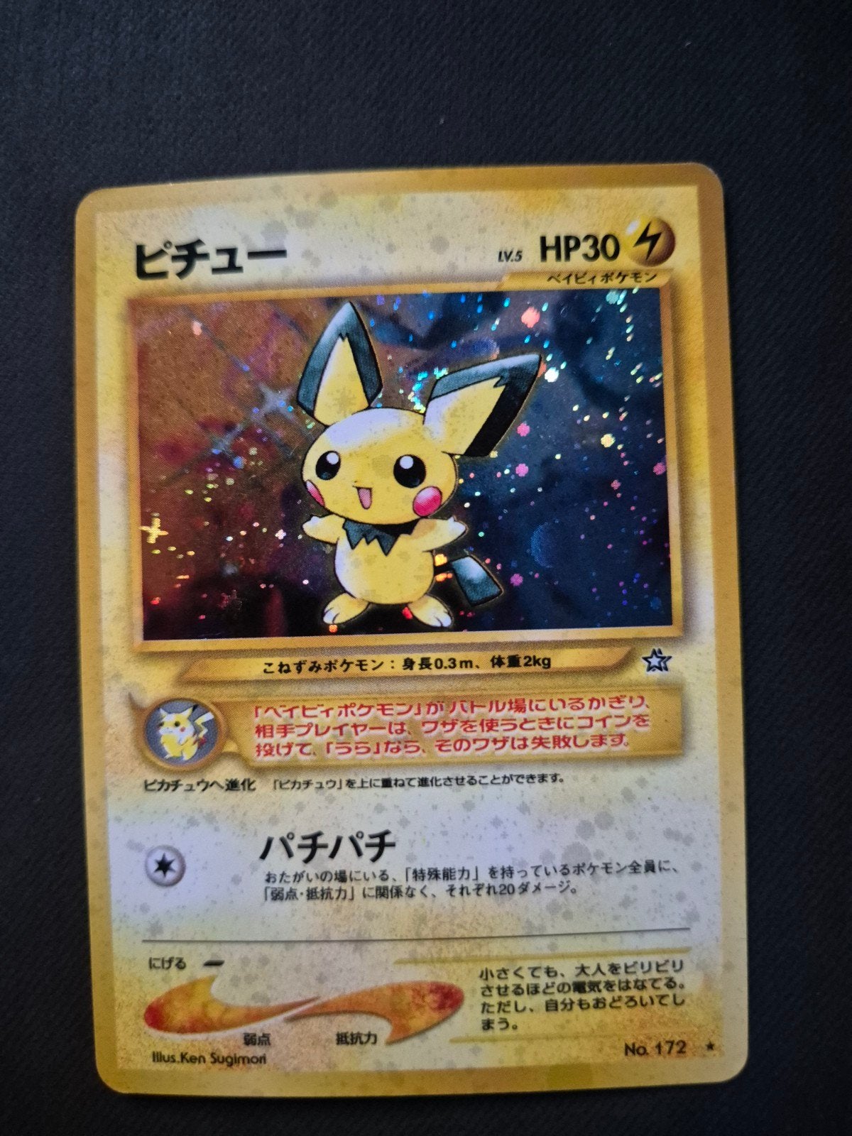 pichu no172, Ophalen of Verzenden, Zo goed als nieuw, Losse kaart