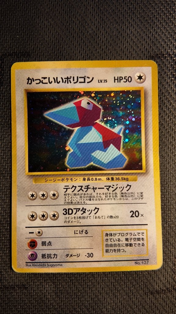 cool porygon  promo JPN | Pokemon kaart, Ophalen, Losse kaart