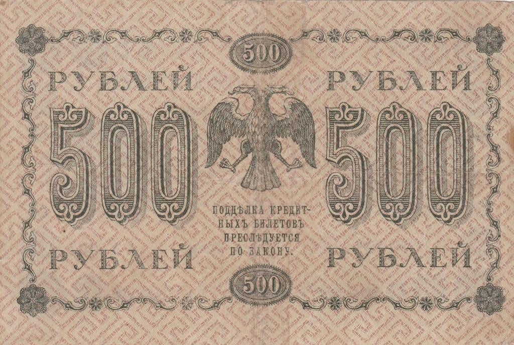 500 Roubles Rusland 1918, Postzegels en Munten, Bankbiljetten | Europa | Niet-Eurobiljetten, Ophalen of Verzenden, Rusland