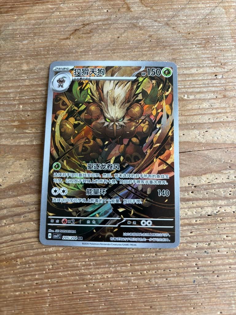 Shiftry art rare Chinees Pokémon kaart, Ophalen of Verzenden, Zo goed als nieuw, Losse kaart, Foil