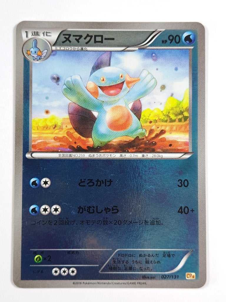 Pokémon - Premium Champion Pack EX - Marshtomp - 027/131, Verzenden, Zo goed als nieuw, Losse kaart, Foil