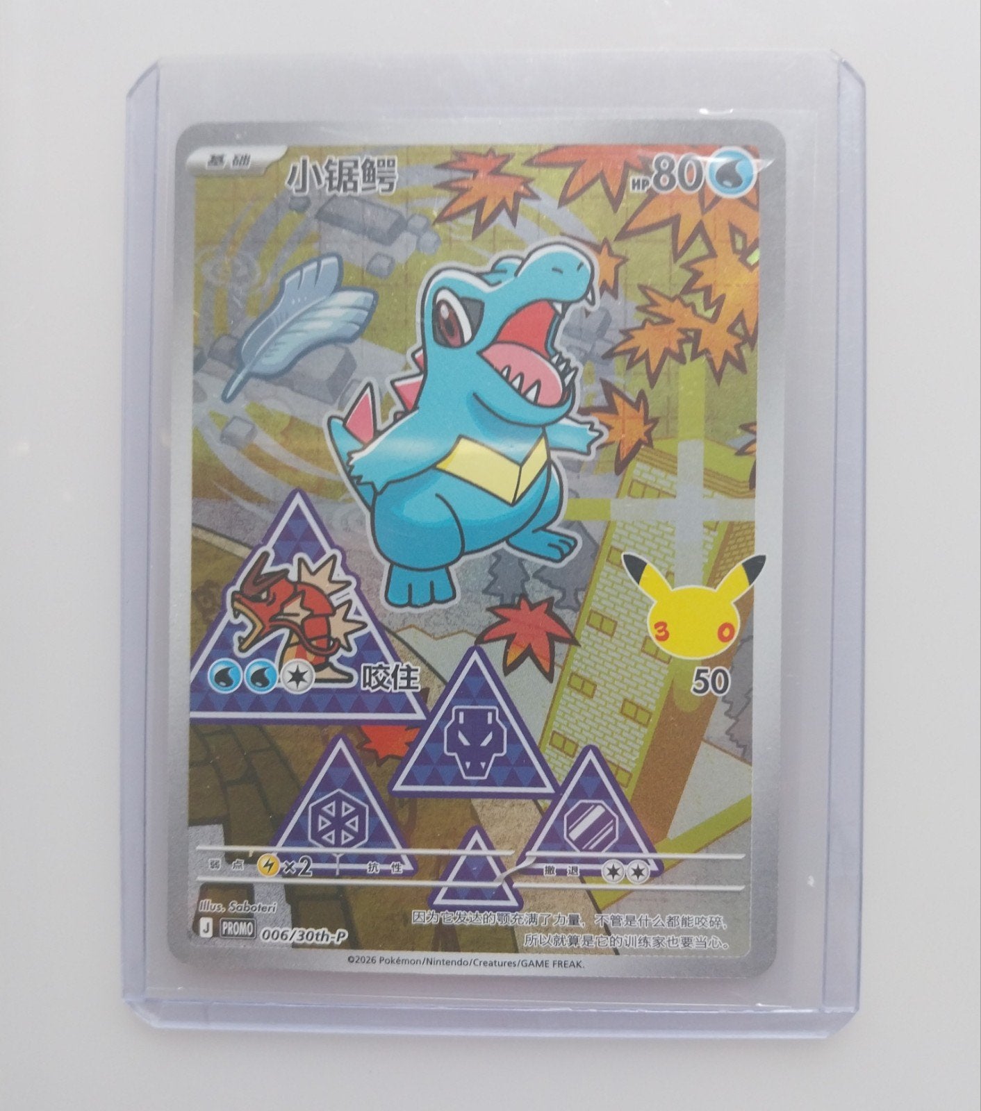 Pokemon China 30th Anniversary Vol 2 Totodile Promo, Hobby en Vrije tijd, Verzenden, Nieuw, Losse kaart, Foil
