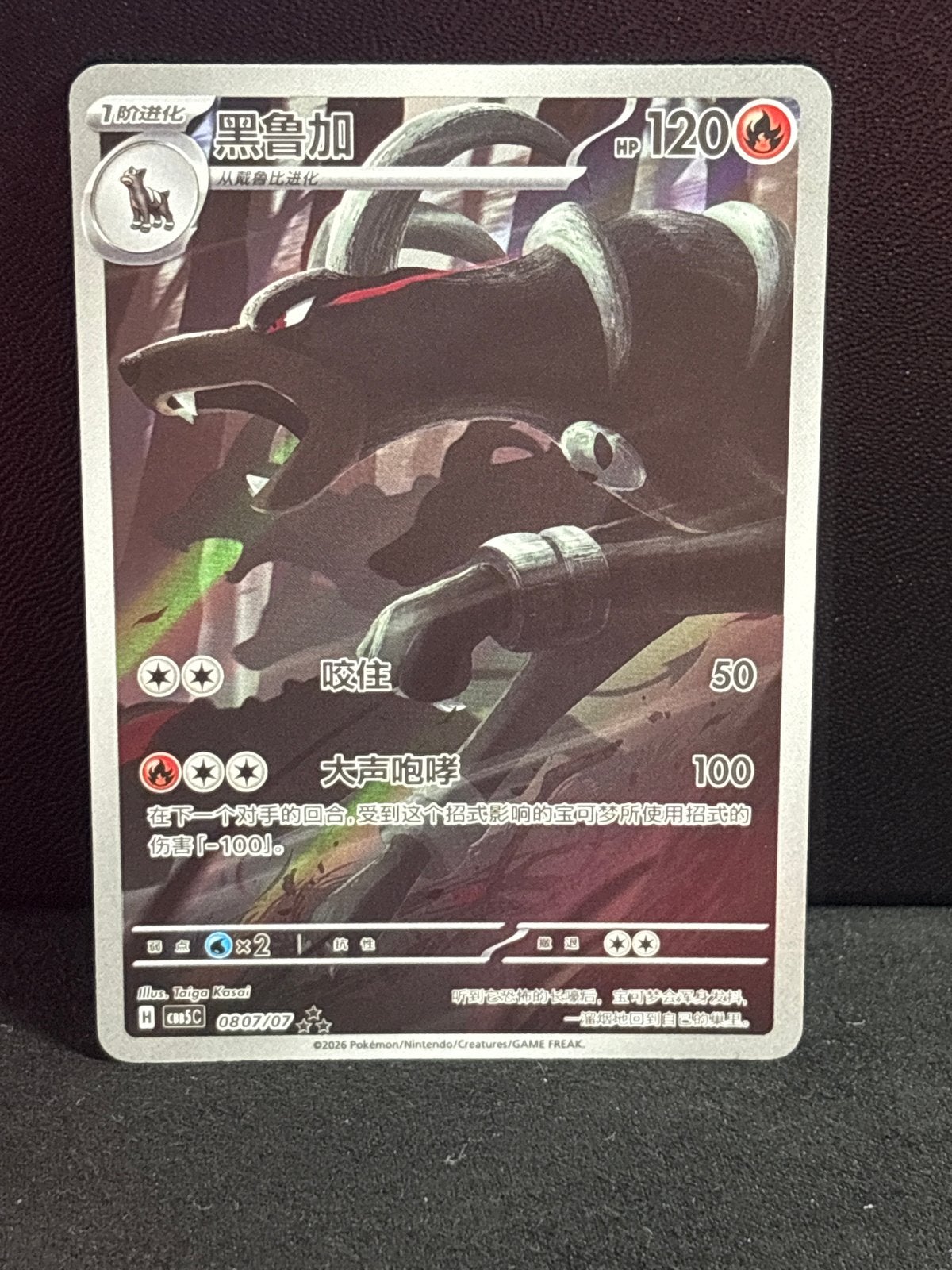 CBB5C 08 - Houndoom, Verzenden, Zo goed als nieuw, Losse kaart