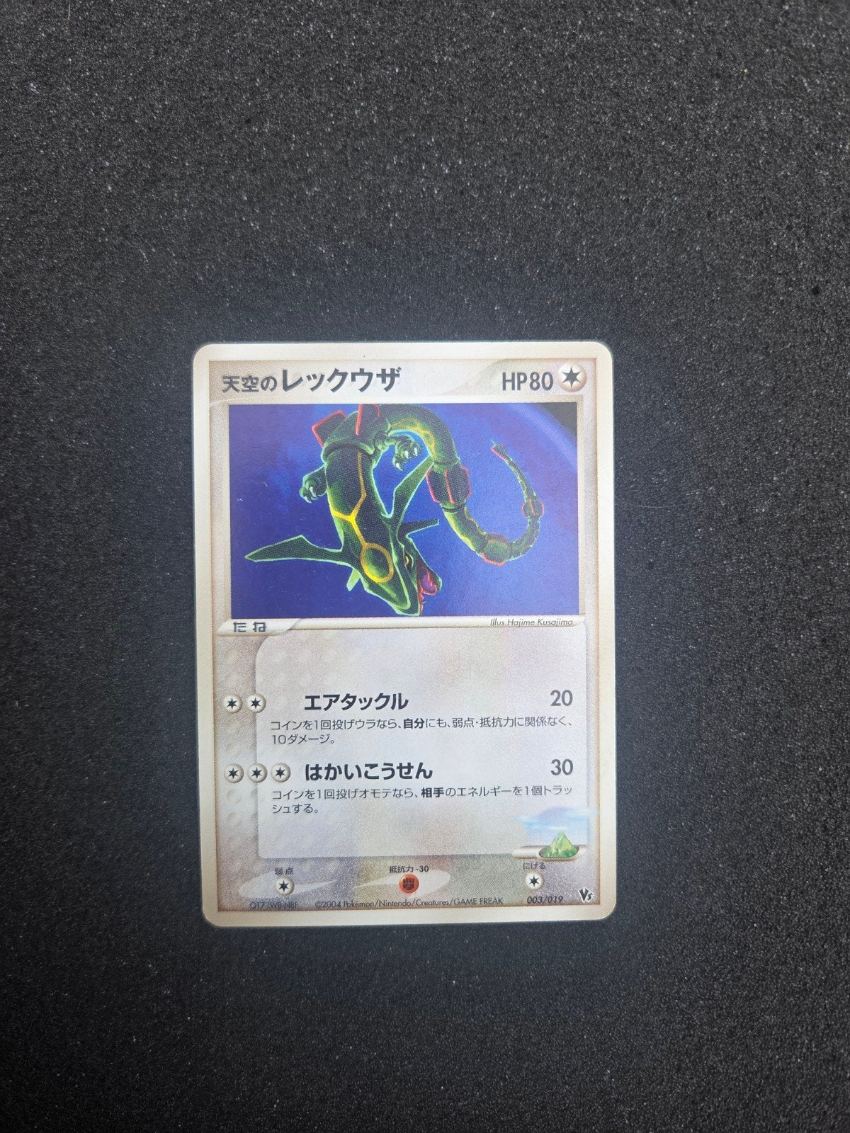 Rayquaza 041/pcg-p PROMO Japanse Exclusieve Pokémon Kaart, Hobby en Vrije tijd, Verzamelkaartspellen | Pokémon, Ophalen of Verzenden
