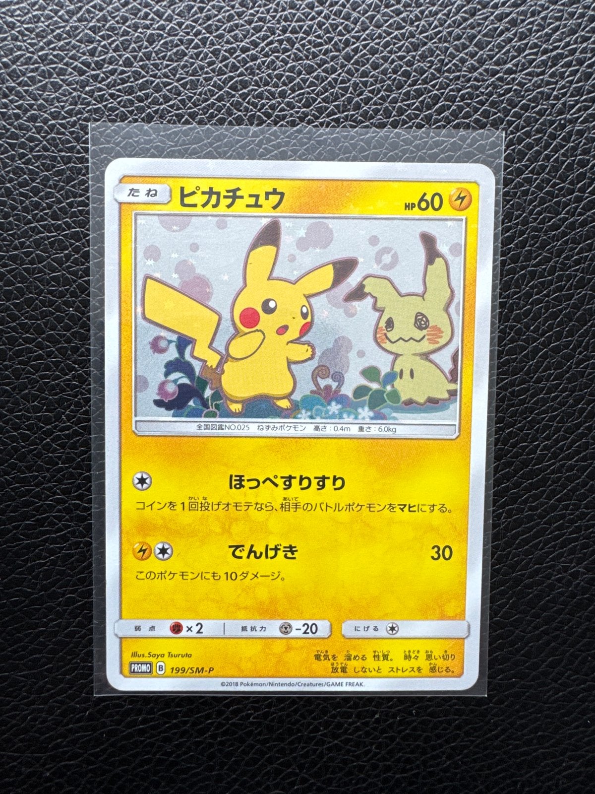 Pikachu & Mimikyu Promo Kaart 199/SM-P - Pokémon, Ophalen, Zo goed als nieuw, Losse kaart
