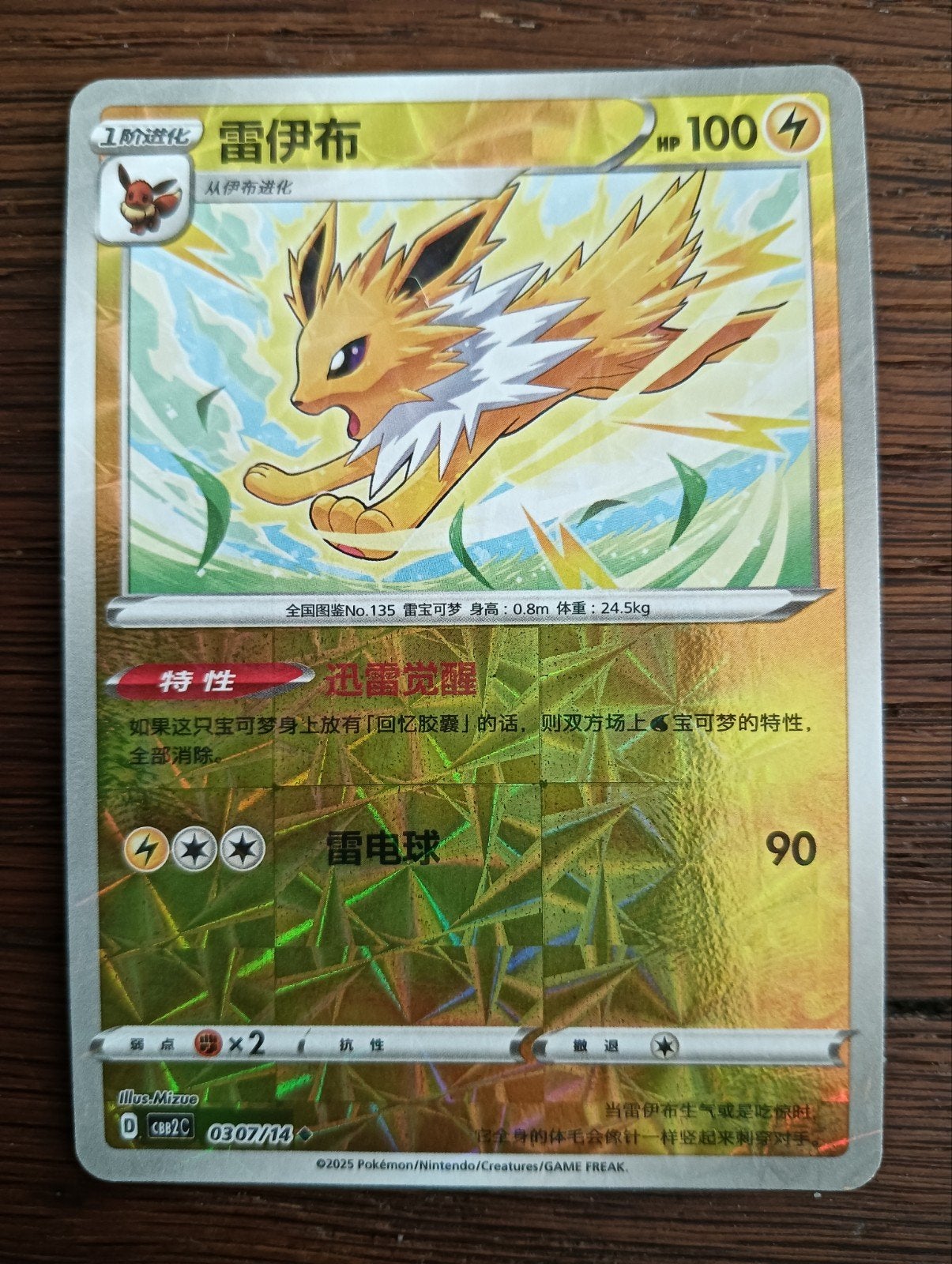 Jolteon Gem 2 Rotary Pattern Near Mint, Verzenden, Zo goed als nieuw