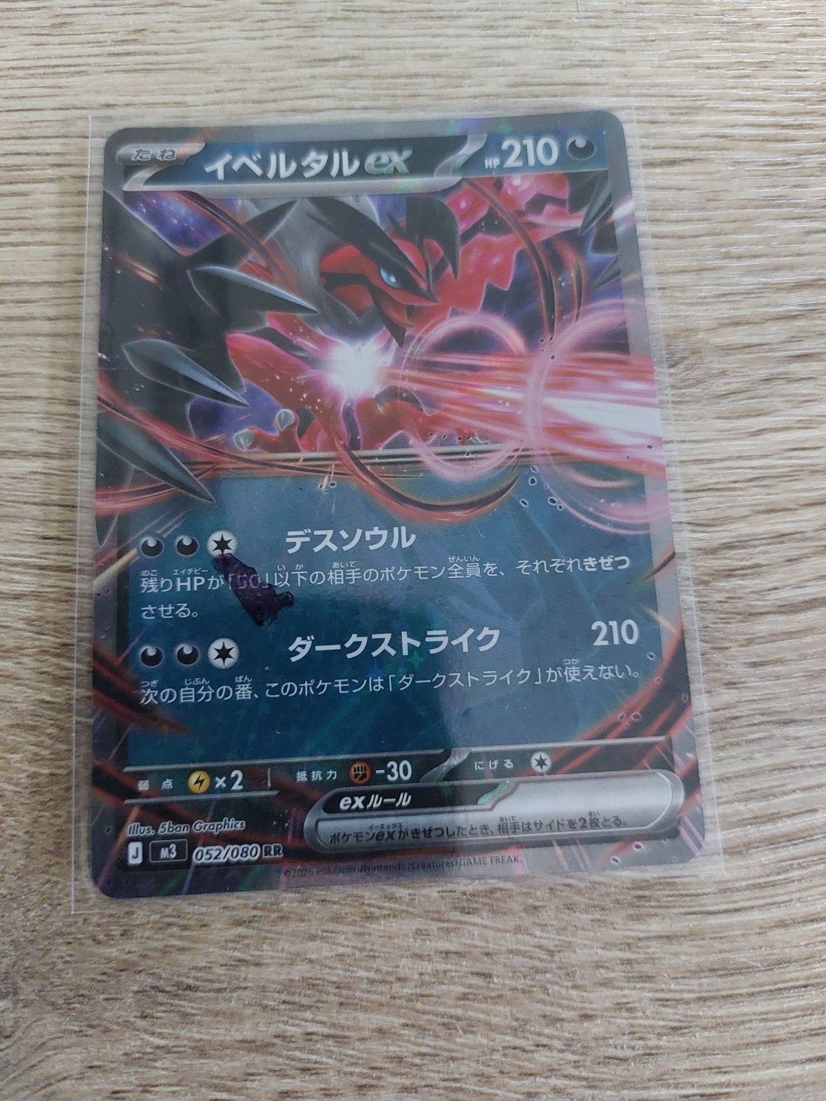 Yveltal ex Pokémon-kaart (052/080) - Nihil Zero, Ophalen of Verzenden, Zo goed als nieuw, Losse kaart