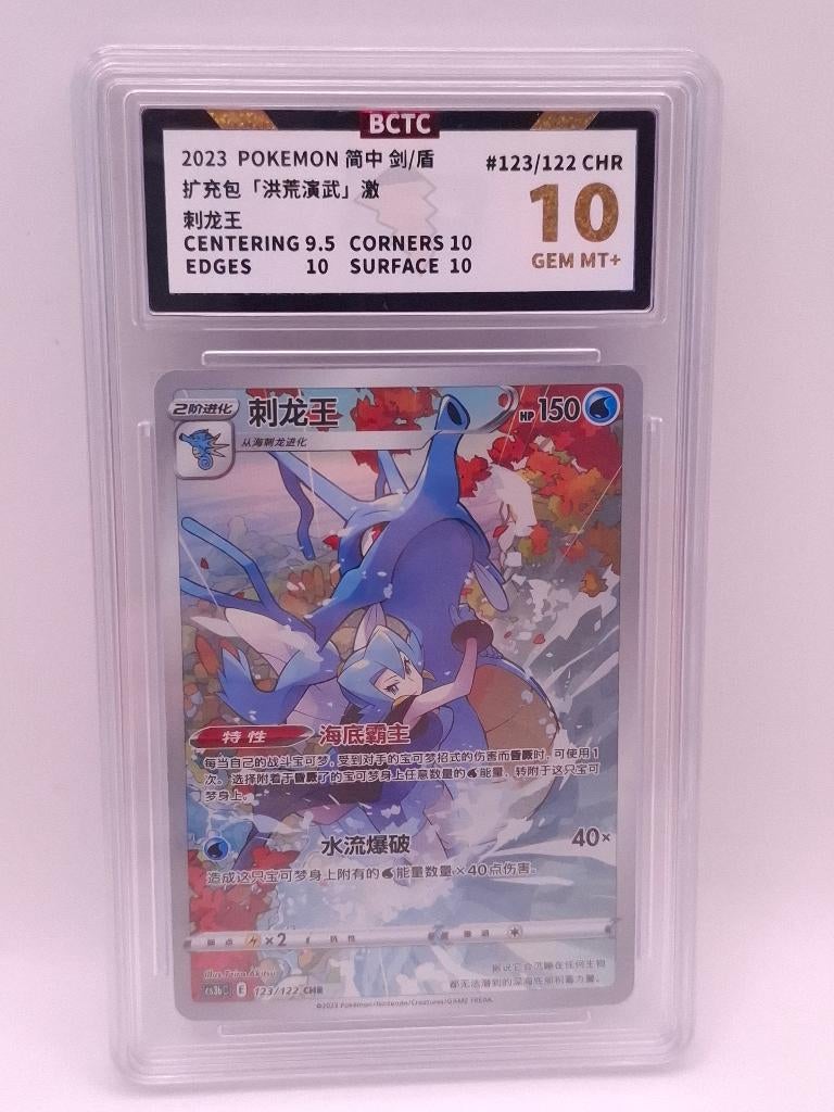 Kingdra vmax #123, Ophalen of Verzenden, Zo goed als nieuw, Losse kaart
