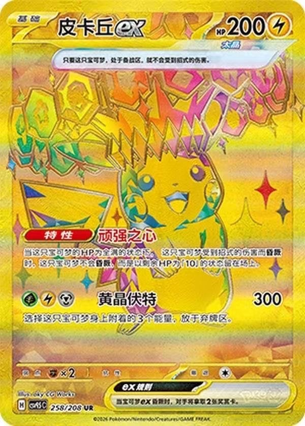 Pikachu EX Gouden Holografische Pokémon Kaart 258/208 UR, Ophalen, Zo goed als nieuw, Losse kaart, Foil