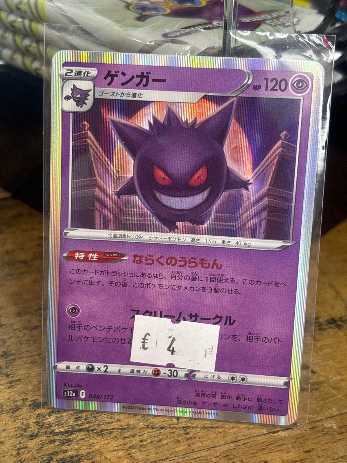 Gengar VMAX Japanse Pokémon Kaart (Foil) 48, Ophalen of Verzenden, Zo goed als nieuw, Losse kaart, Foil