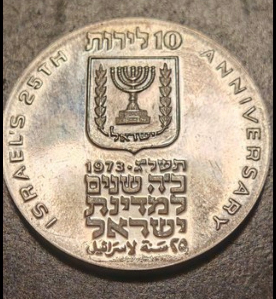 Israël 25e Jubileum 10 Lirot Munt 1973 Zilver, Postzegels en Munten, Munten | Azië, Ophalen of Verzenden, Midden-Oosten, Losse munt