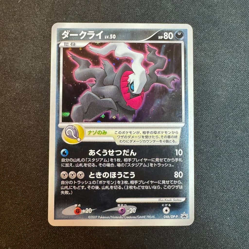 Pokémon Darkrai 046/DP-P 10th Movie Promo, Ophalen of Verzenden, Zo goed als nieuw