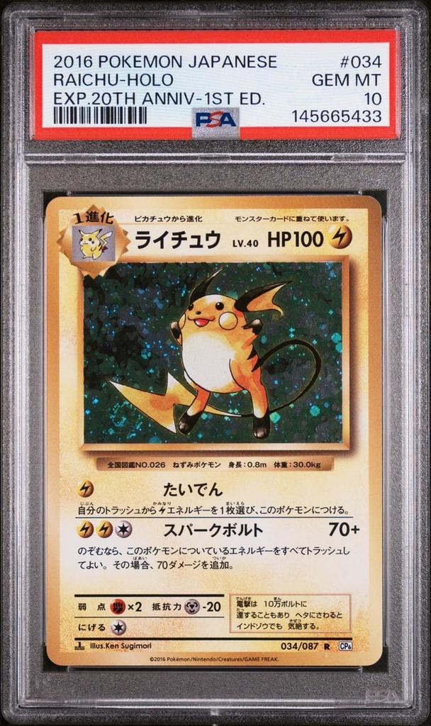 Raichu Holo PSA 10 2016 Japans 20th 034/087, Ophalen of Verzenden, Zo goed als nieuw