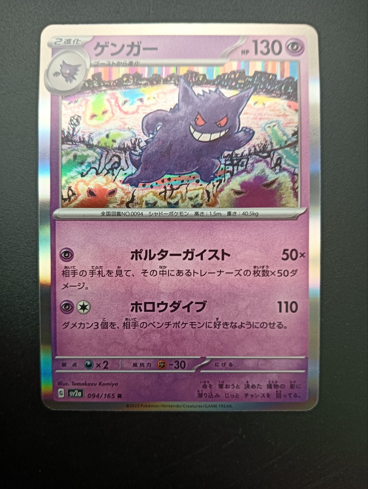 Gengar holo 151 Japans, Ophalen of Verzenden, Zo goed als nieuw