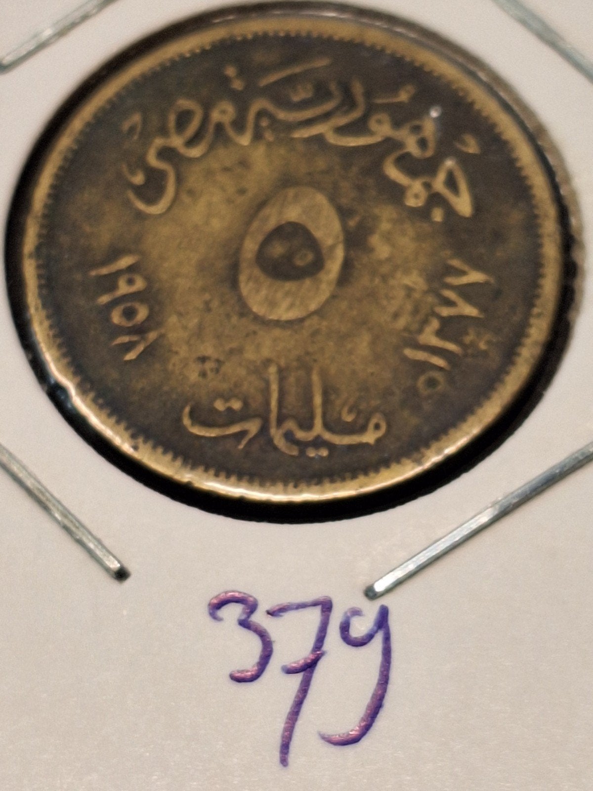 Egypte 5 milliemes 1958, Ophalen of Verzenden, Egypte