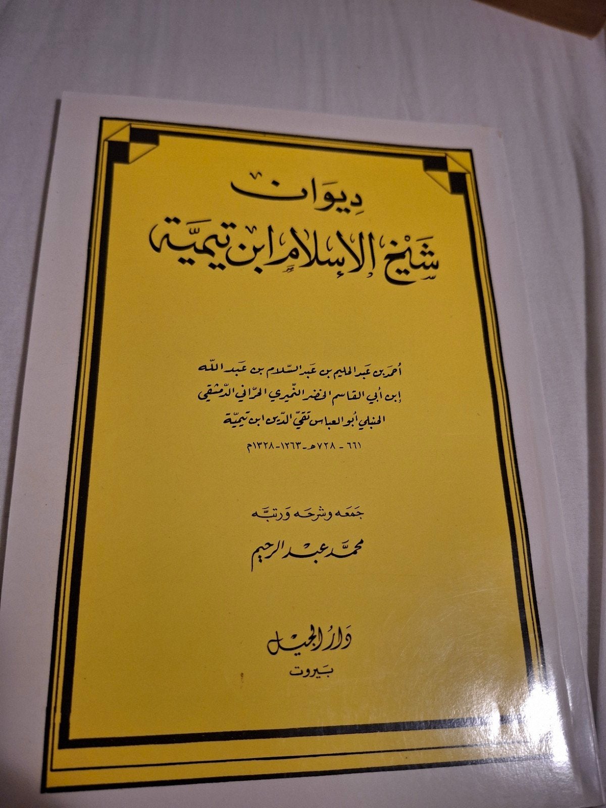 Arabische islamitisch boeken 4 stuks, Ophalen of Verzenden