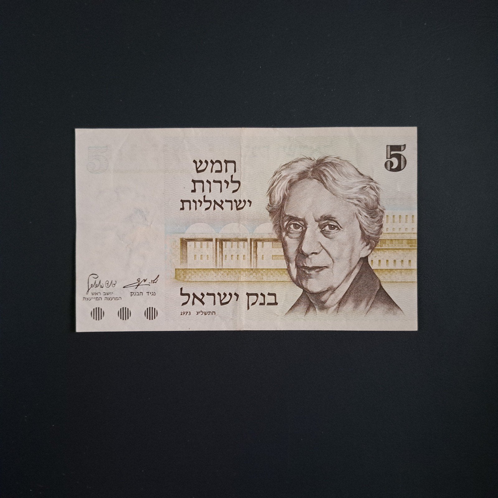 5 sheqel Israël #048, Verzenden, Midden-Oosten, Los biljet