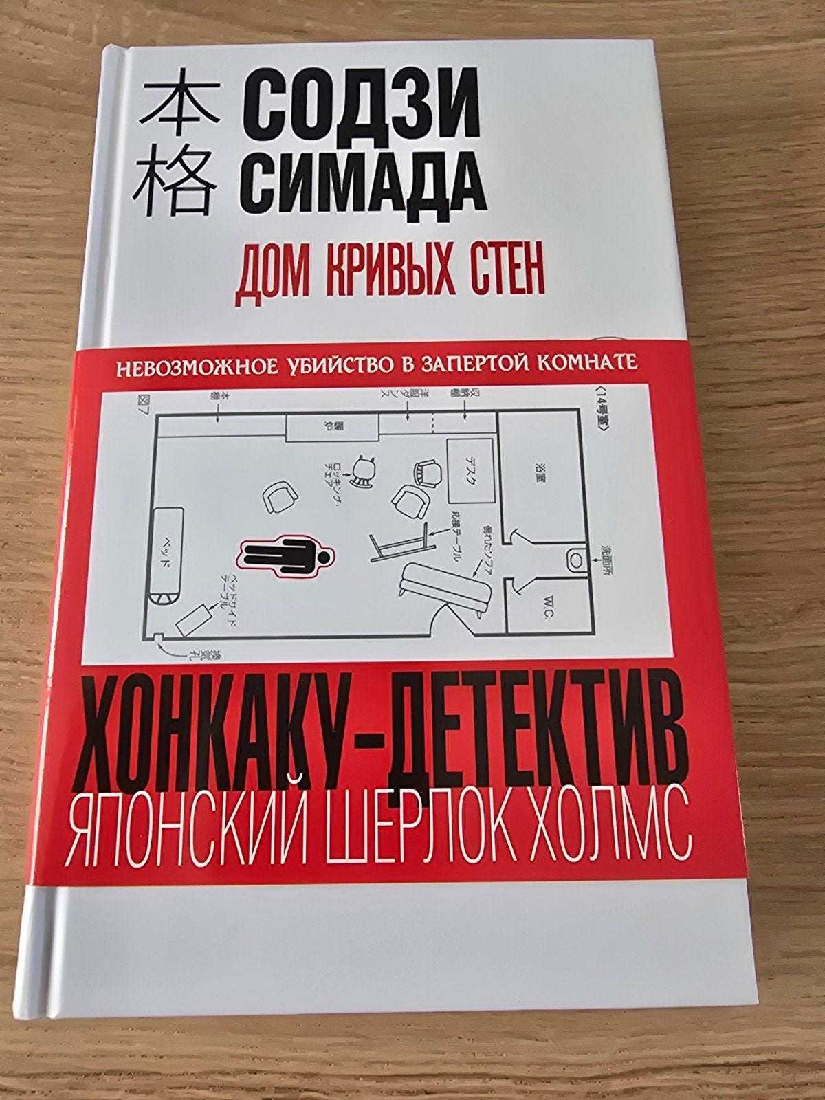 Дом кривых стен, Boeken, Informatica en Computer, Ophalen of Verzenden, Zo goed als nieuw, Overige onderwerpen
