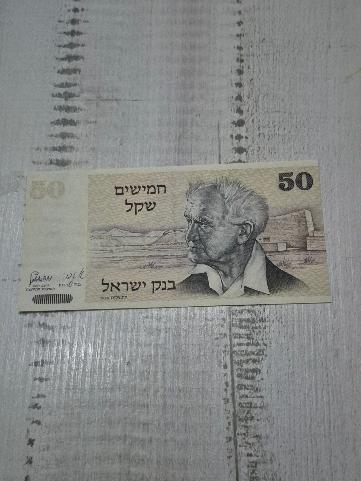 Israël 50 Shekel bankbiljet 1978 UNC- Historisch verzamelobj, Ophalen of Verzenden, Midden-Oosten
