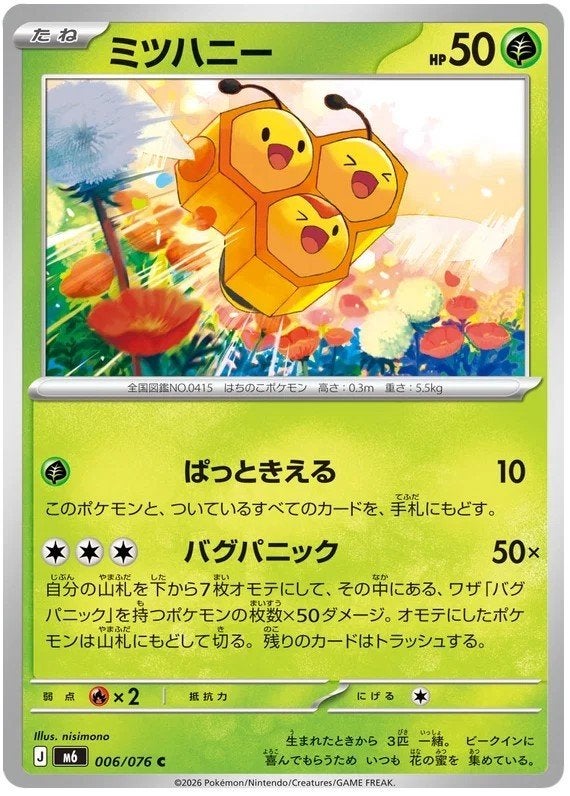 Combee  Mitsuhoney 006/076 C Japanse Editie  Storm Emeralda, Ophalen of Verzenden, Zo goed als nieuw, Losse kaart