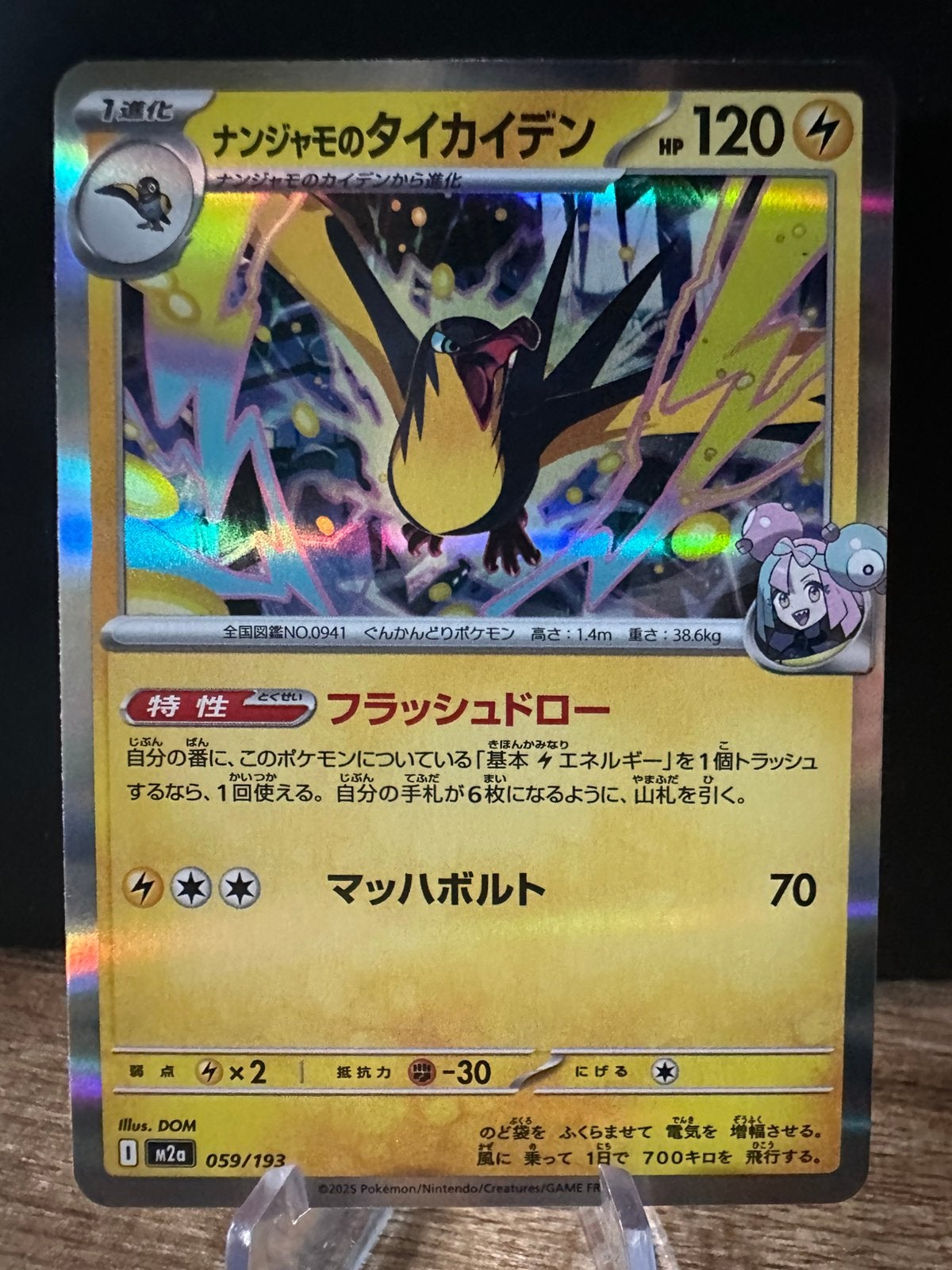 Pokemon mega dream ex iono’s kilowattrel holo 059/193, Ophalen of Verzenden, Zo goed als nieuw