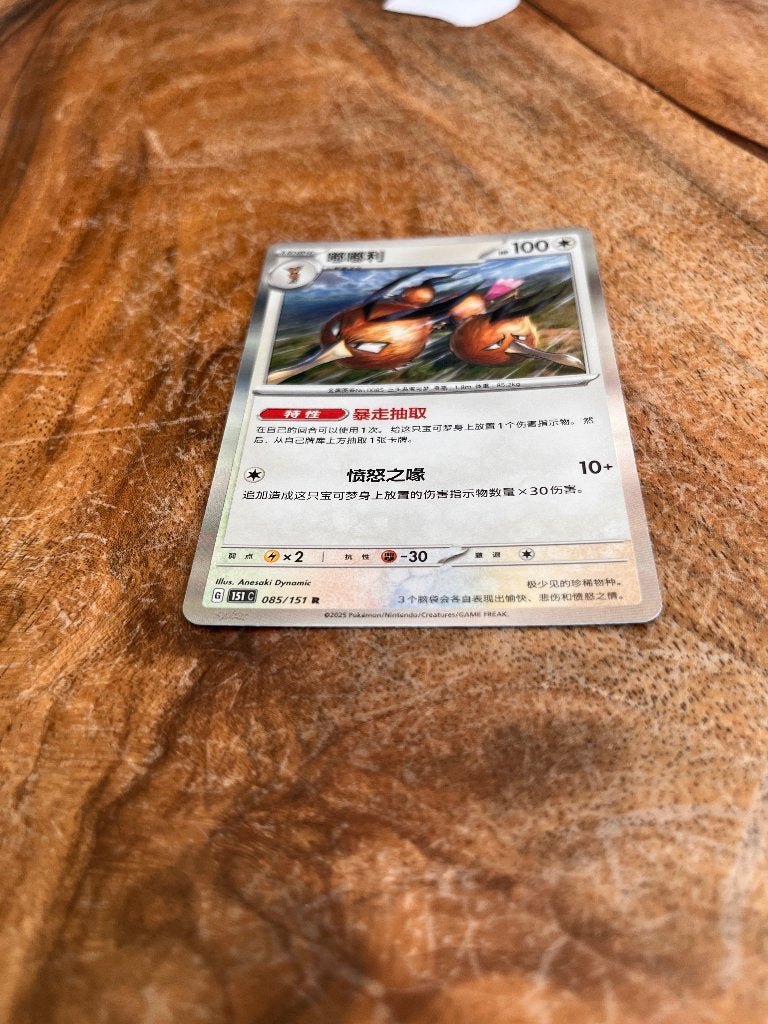 Pokémon Kaart: 085/151, Ophalen of Verzenden, Zo goed als nieuw, Losse kaart