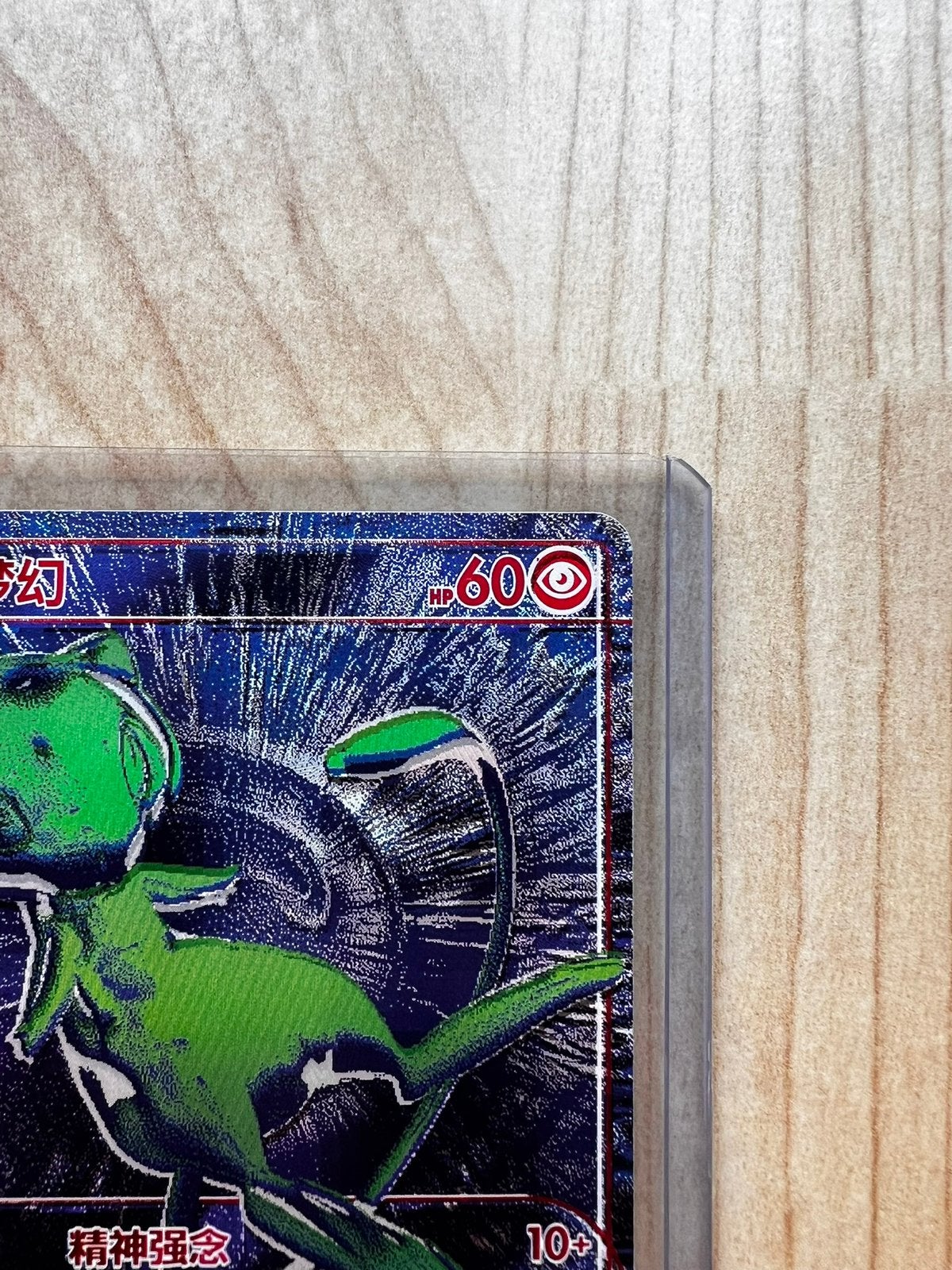 Foto 4 van Mew B/RGB Secret Rare Chinese Pokemon 30th Celebration