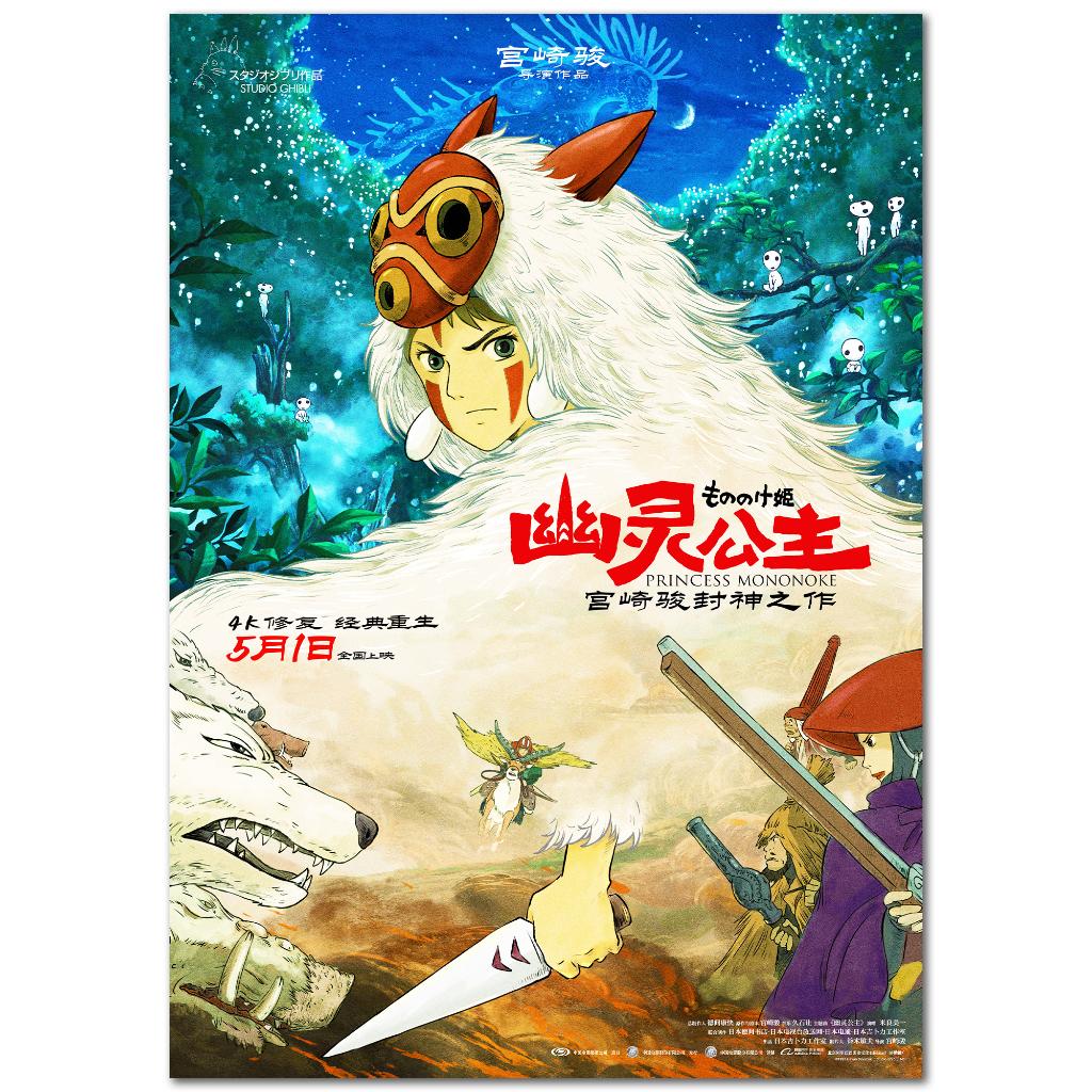 Princess Mononoke - Studio Ghibli - A3 Poster, Verzenden, Zo goed als nieuw, A1 t/m A3, Film en Tv