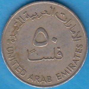 Verenigde Arabische Emiraten 50 Fils AH-1393-1973, KM# 5, Postzegels en Munten, Munten | Azië, Verzenden, Midden-Oosten, Losse munt