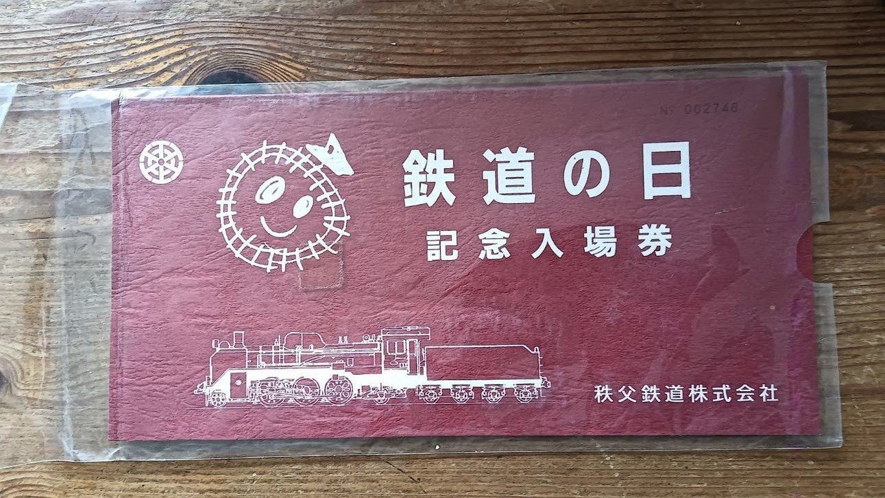 Japanse Spoorweg Herdenkingskaartjes Chichibu Spoorweg, Ophalen of Verzenden, Nieuw, Trein, Overige typen