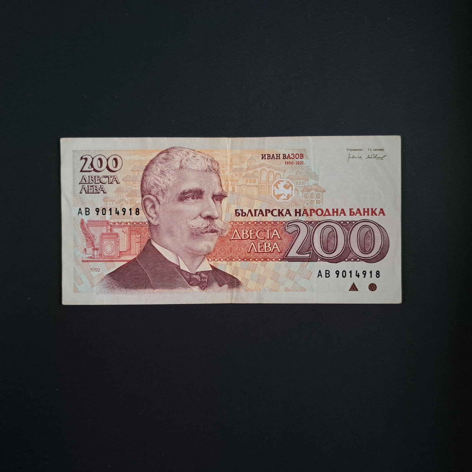 200 leva Bulgarije #047, Postzegels en Munten, Bankbiljetten | Europa | Niet-Eurobiljetten, Verzenden, Bulgarije, Los biljet