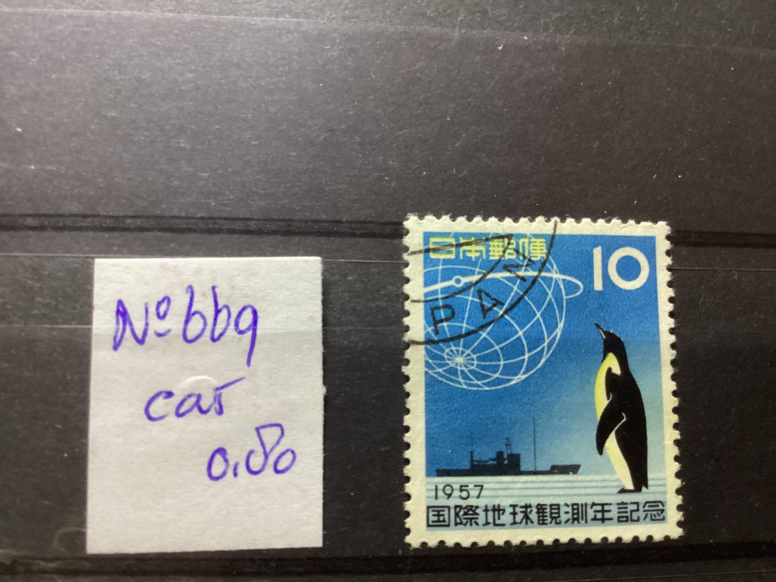 Japan 669, Ophalen of Verzenden, Oost-Azië
