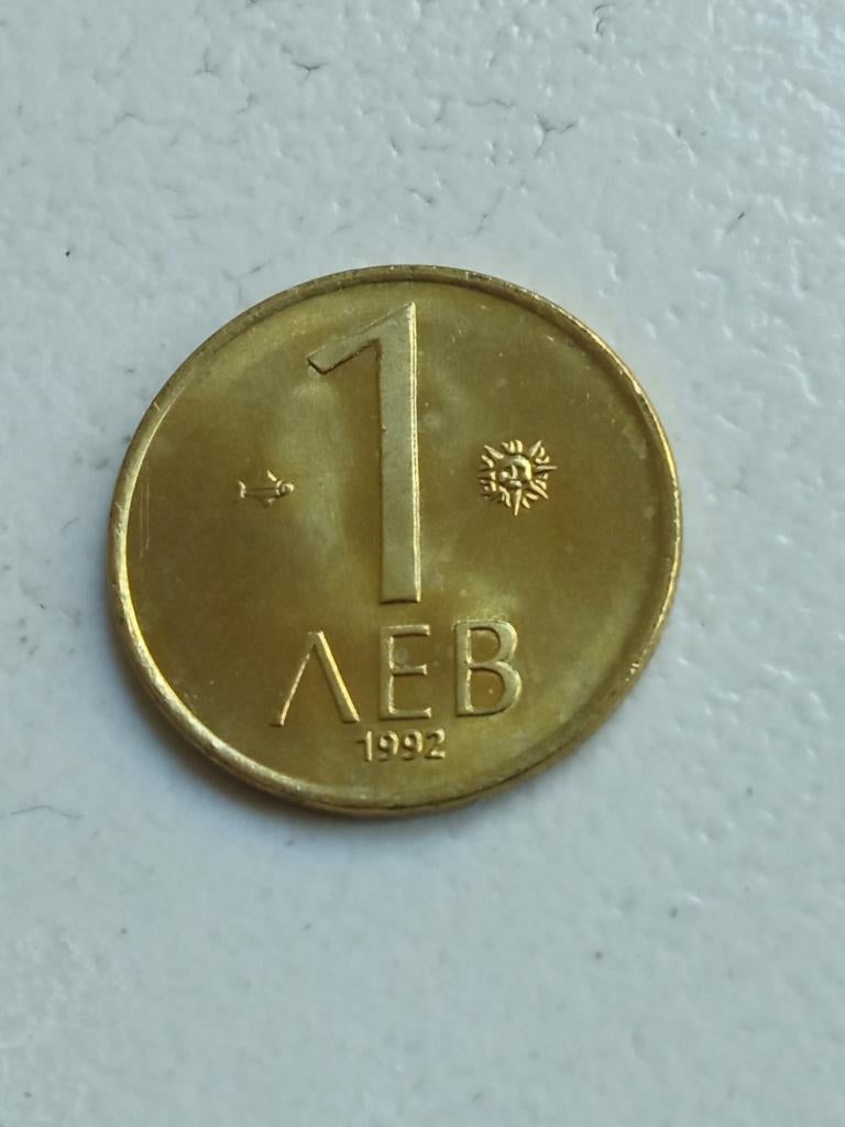 Bulgarije 1 lev 1992., Ophalen of Verzenden, Bulgarije, Losse munt