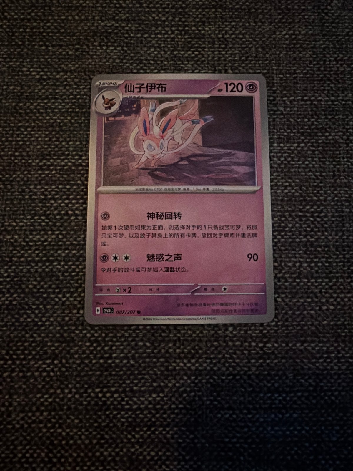 Pokémon Kaart Sylveon (Chinees) - Zeldzaam, Ophalen, Nieuw, Losse kaart