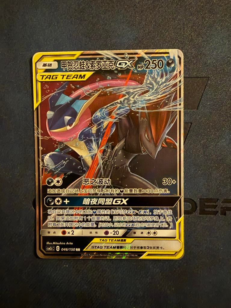 Greninja & Zoroark GX TAG TEAM 046/150, Ophalen of Verzenden, Gebruikt, Losse kaart, Foil