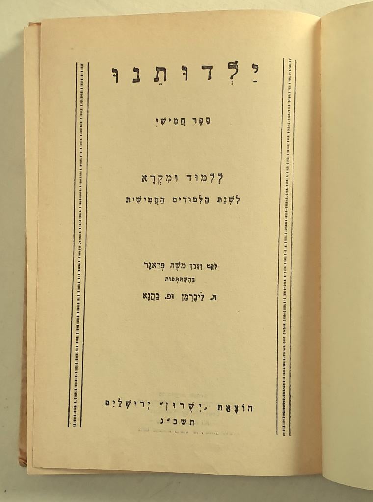 Vijfde jaars hebreeuws studieboek over Bijbels Israel, 1963, Gelezen, Jodendom, Verzenden, Moshe Prager & Lieberman Kahana