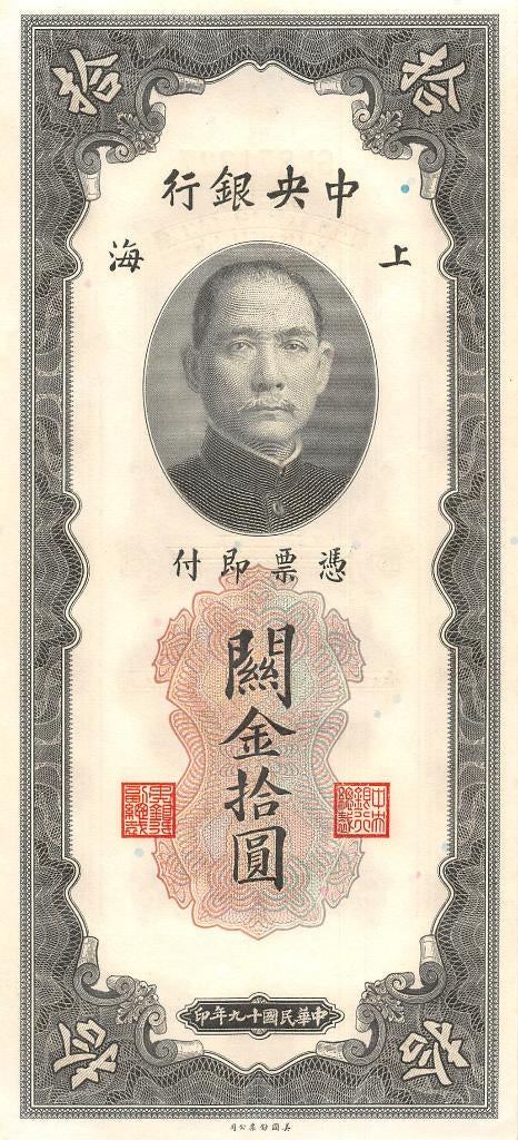 China 10 Customs Gold Units 193 AU pn 327d, Ophalen of Verzenden, Zuidoost-Azië, Los biljet