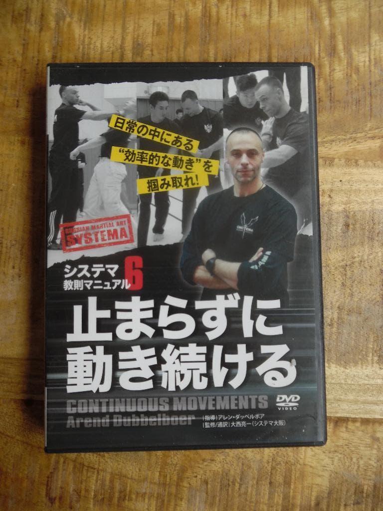 VECHTSPORT- RUSSIAN SYSTEMA - CONTINOUS MOVEMENTS(JAPAN DVD), Alle leeftijden, Ophalen of Verzenden, Gebruikt, Overige gebieden