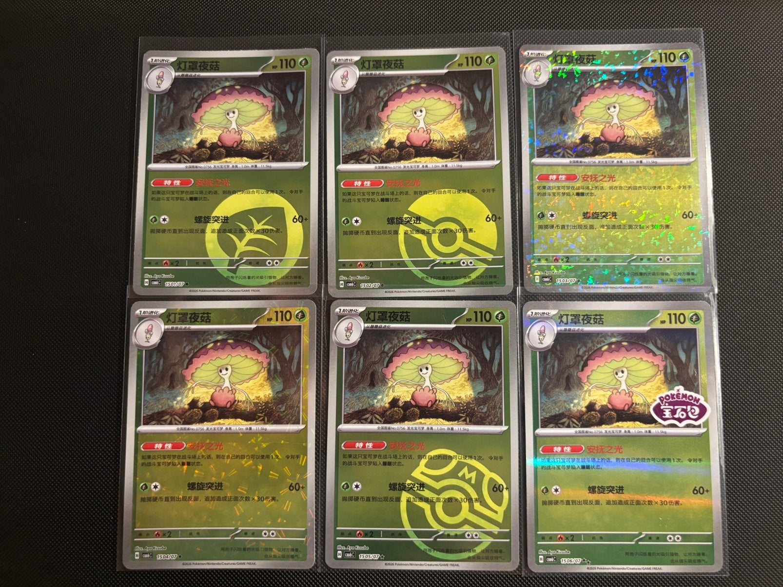 Pokémon Gem Pack Vol 6 ~ Shiinotic, Ophalen of Verzenden, Zo goed als nieuw, Meerdere kaarten, Foil