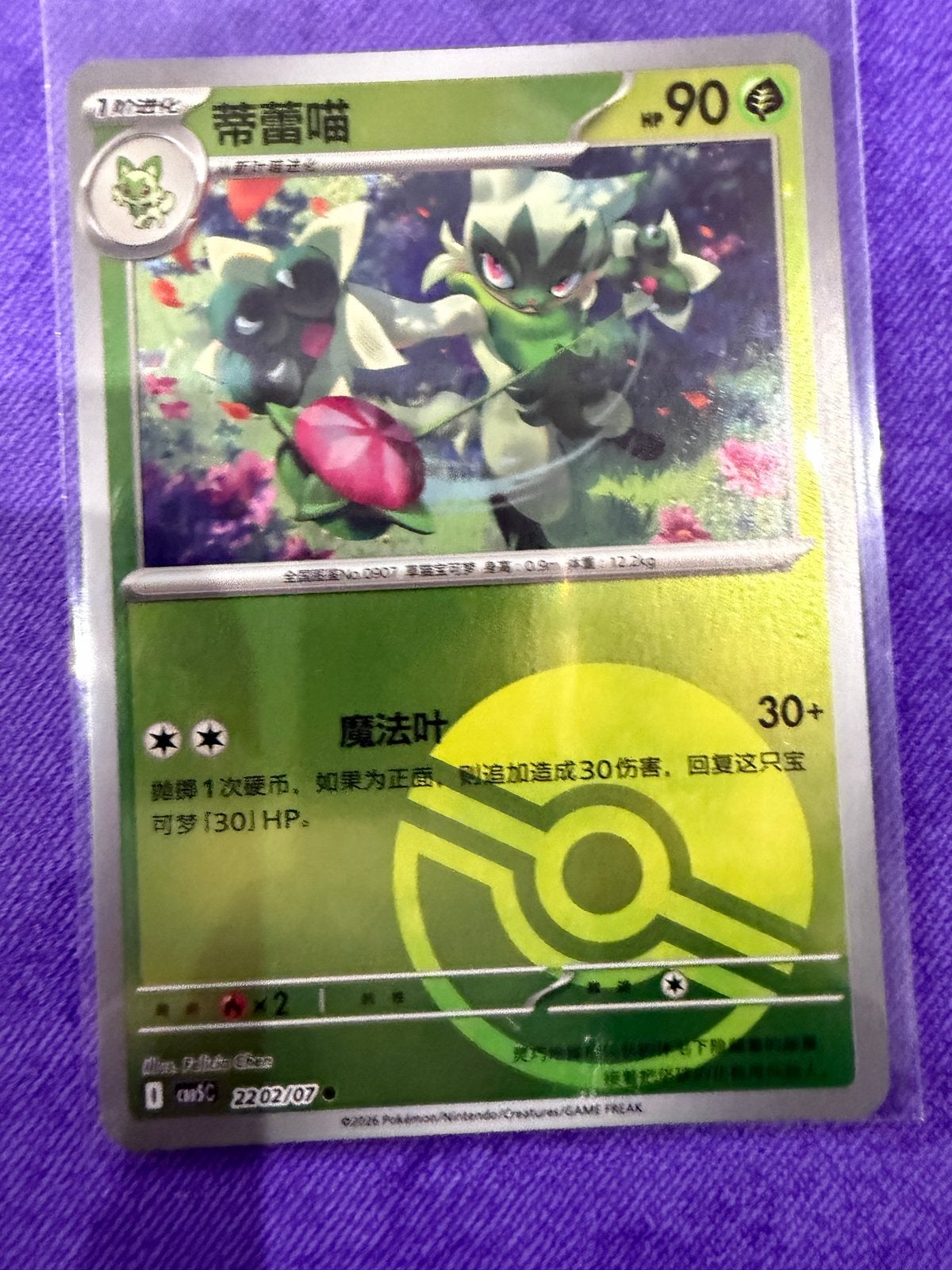 Floragato Pokémon Kaart - Chinees - HP 90, Ophalen of Verzenden, Zo goed als nieuw, Losse kaart