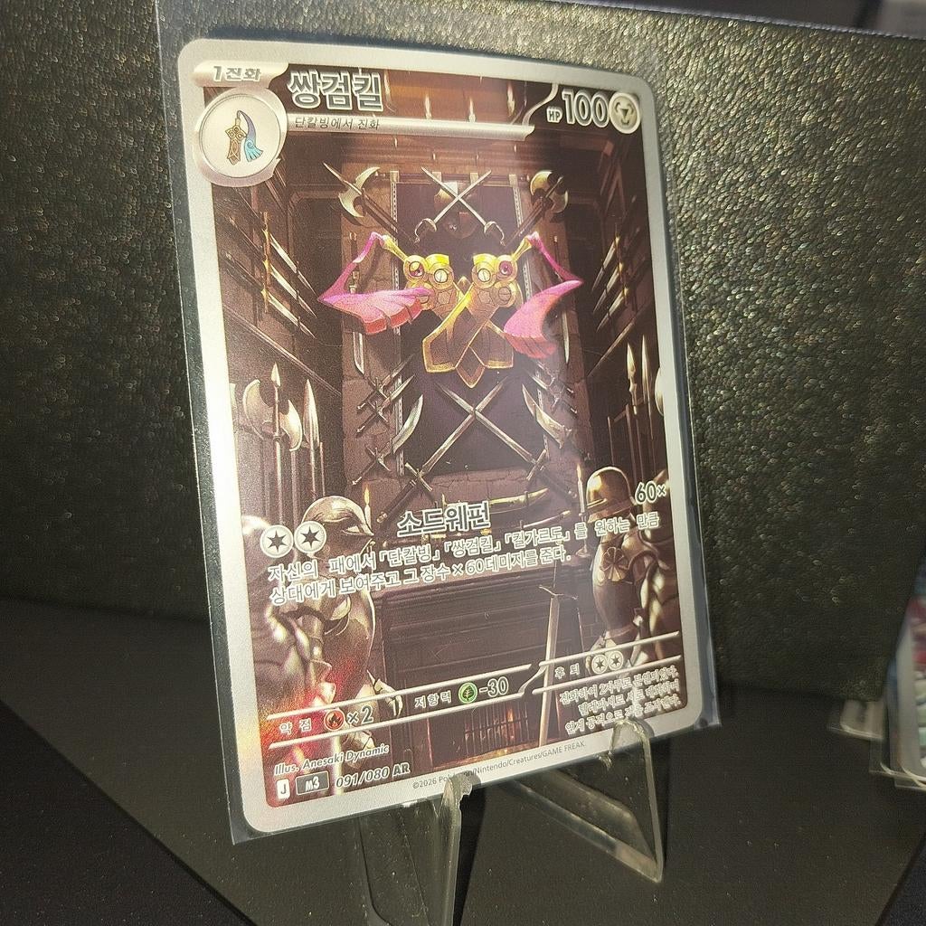Doublade (Ssamgeomkil) 091/080 AR - Koreaanse Nihil Zero, Ophalen of Verzenden, Zo goed als nieuw, Losse kaart, Foil