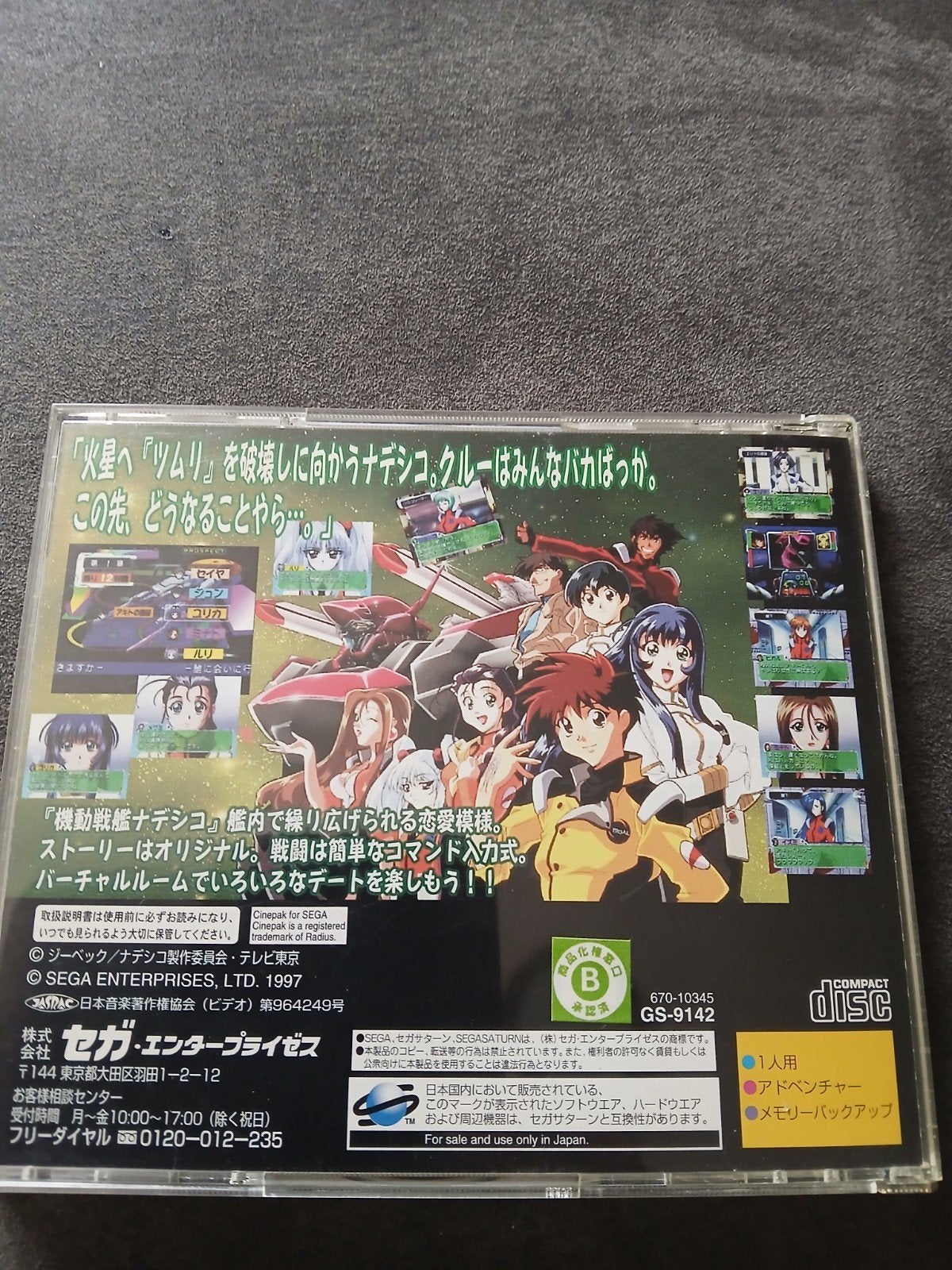 Nadesico - Sega Saturn (Japans), Avontuur en Actie, Gebruikt, 1 speler, Ophalen of Verzenden