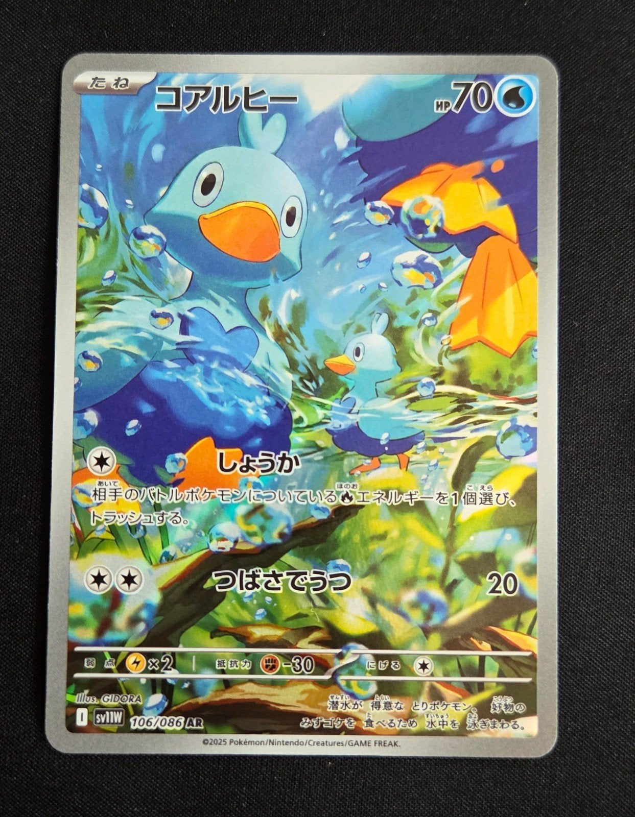 Pokemon Kaart: Swanna (Swanna) 106/086 AR - Japanse editie, Ophalen of Verzenden