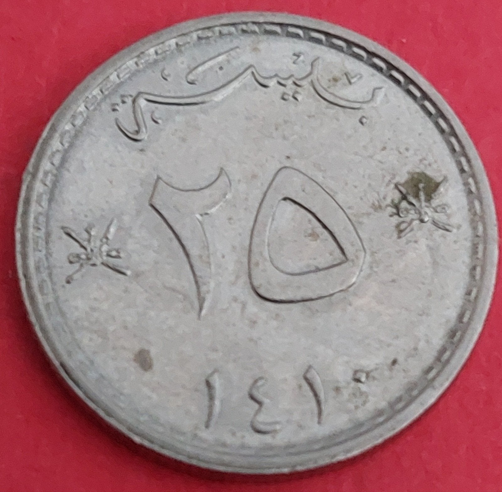 Oman 50 Baiza munt, 1991 (1411 AH), Ophalen of Verzenden, Midden-Oosten, Losse munt