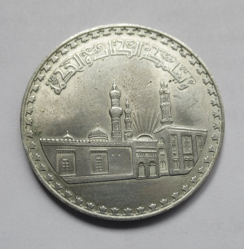Egypte 1 pound, 1970 al azhar mosque, Verzenden, Egypte, Zilver