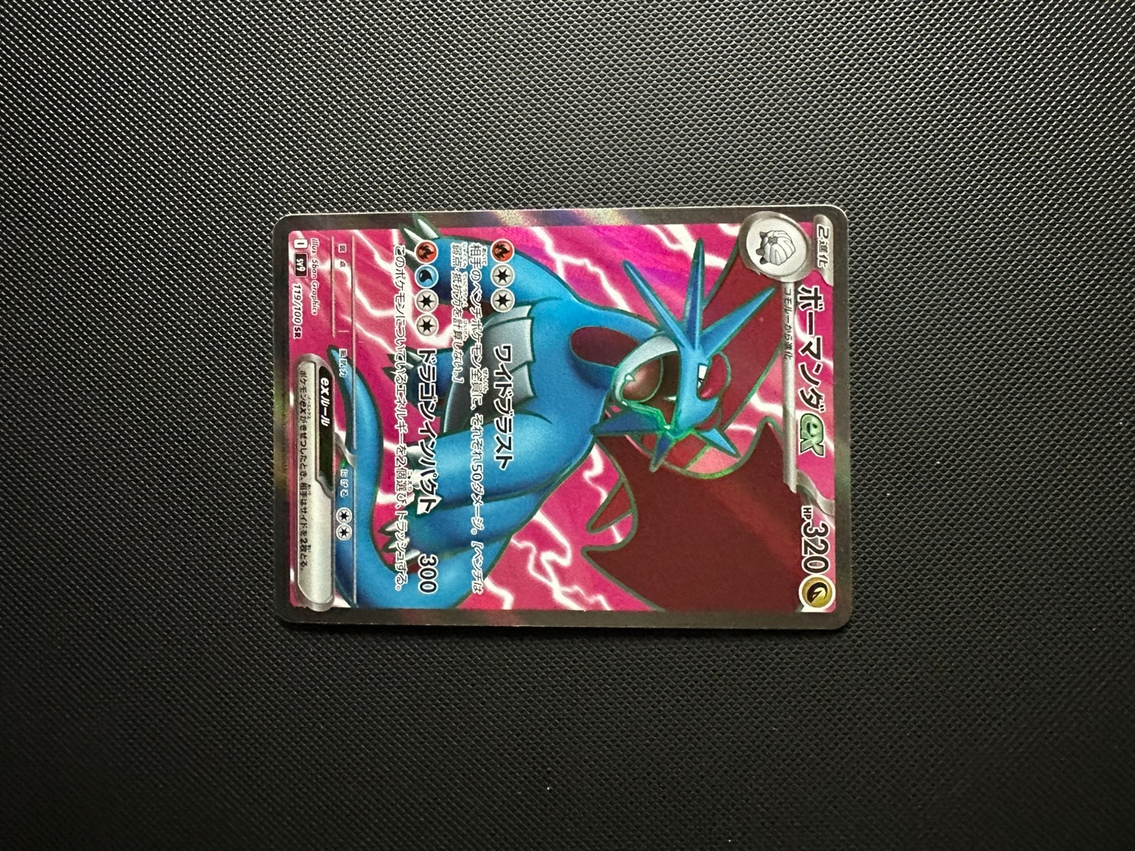 Salamence ex (sv9 119), Ophalen of Verzenden, Zo goed als nieuw