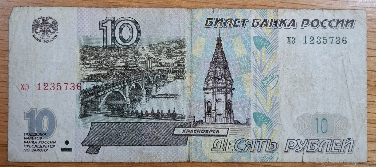 161# Rusland 10 Roubles 1997 P268, Ophalen of Verzenden, Rusland